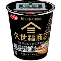 サンヨー食品 久世福商店監修「毎日だし」で仕上げた 和風醤油らーめん 1セット(2個)