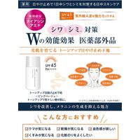 メディショット トーンアップ日焼け止め化粧下地 25ml 明色化粧品