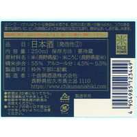 千曲錦酒造 [冷蔵] チル酒 Spark Riz Vin(スパーク・リ・ヴァン) 日本酒 4904985123449 250ml×6本（直送品）