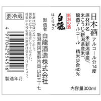 白龍酒造 [冷蔵] チル酒 白龍 吟醸 生酒 日本酒 300ml×12本 4977042254516 12本（直送品）
