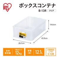 【コンテナボックス】アイリスオーヤマ コンテナ ボックスコンテナ 本体のみ (ふた別売り) 容量12.1L B-13R クリア 1個
