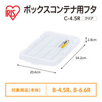 【コンテナボックス フタのみ】アイリスオーヤマ コンテナ ボックスコンテナ 専用 ふた 単品 蓋のみ C-4.5R クリア 1枚