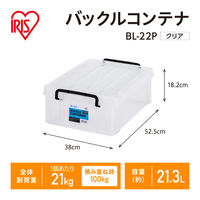 【バックルコンテナ】アイリスオーヤマ コンテナ プラスチック製バックル コンテナボックス 容量21.3L BL-22P クリア 1個