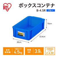 【コンテナボックス】アイリスオーヤマ コンテナ ボックスコンテナ 本体のみ (ふた別売り) 容量3.9L B-4.5R ブルー 1個