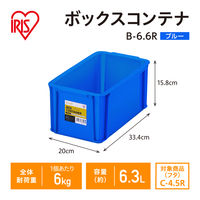 【コンテナボックス】アイリスオーヤマ コンテナ ボックスコンテナ 本体のみ (ふた別売り) 容量6.3L B-6.6R ブルー 1個