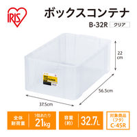 【コンテナボックス】アイリスオーヤマ コンテナ ボックスコンテナ 本体のみ (ふた別売り) 容量32.7L B-32R クリア 1個