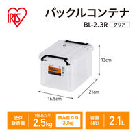 【バックルコンテナ】アイリスオーヤマ コンテナ プラスチック製バックル コンテナボックス 容量2.1L BL-2.3R クリア 1個