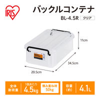 【バックルコンテナ】アイリスオーヤマ コンテナ プラスチック製バックル コンテナボックス 容量4.1L BL-4.5R クリア 1個