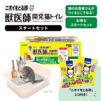 ニオイをとる砂 獣医師開発 猫トイレ スタートセット（猫砂 2袋×5L）1個 ライオンペット