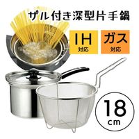カクセー IH対応 ザル付き片手鍋 18cm FSC-05 1個