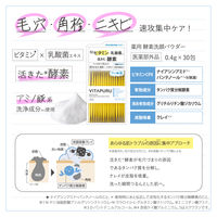 ビタプル ディープリペア クリアパウダーウォッシュ 30包入 コーセーコスメポート