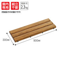 テラモト 抗菌安全スノコ(組立品)木調 300×900 MR9100509 1枚