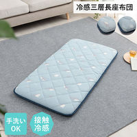 イケヒコ・コーポレーション 冷感 ひんやり パング 三層長座布団 650×1150mm ブルー 1223680041322 1枚（直送品）