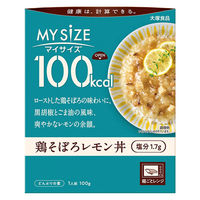 マイサイズ 100kcal 鶏そぼろレモン丼 1人前・100g 1セット（3個）大塚食品 レンジ対応 レトルト
