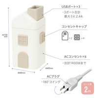 ソニック えんとつ屋根のコンセントハウス 2m AC×6、USB-A×3 ブルー ULH-7807-B 1個