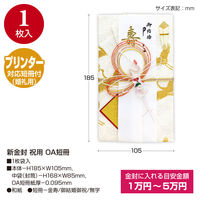 ササガワ 新金封 祝用 OA短冊 27-5355 1セット(1枚×5)