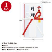 ササガワ 新金封 目録用 赤白 27-5612 1セット(1枚×10)