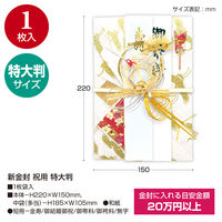 ササガワ 新金封 祝用 特大判 27-5750 1セット(10枚)（直送品）