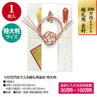 ササガワ 100万円まで入る婚礼用金封 27-5960 1セット(1枚×3)