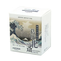 セキセイ インク 葛飾北斎 神奈川沖の紺色 AX-8541-00 1セット(1個×2)