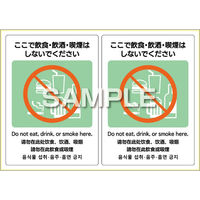 ヒサゴ ステッカー飲食・飲酒・喫煙禁止 KLS101 1セット(1枚×2)