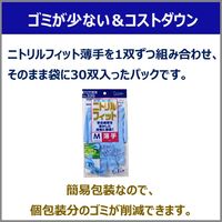 【ニトリル手袋】 エステー No.331ニトリルフィット薄手 30双パック Mサイズ ブルー ST760817 1個（30双入）
