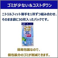【ニトリル手袋】 エステー No.331ニトリルフィット薄手 30双パック Lサイズ ブルー ST760824 1個（30双入）