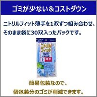 【ニトリル手袋】 エステー No.331ニトリルフィット薄手 30双パック Sサイズ ブルー ST760800 1個（30双入）
