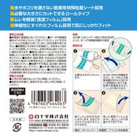 白十字 FC 防水フィルム フリーカット L 3m 46406 1個