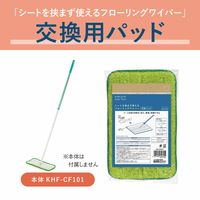 HibiFull ヒビフル シートを挟まず使えるフローリングワイパー 交換パッド 1枚 コクヨ