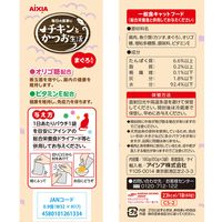 チキンとかつお生活 まぐろ入り 1パック（60g×3袋入）アイシア キャットフード