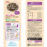 チキンとかつお生活 あじ入り 1パック（60g×3袋入）アイシア キャットフード