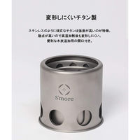 S'more（スモア）チタン製たき火台 1個