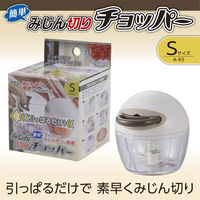 簡単みじん切りチョッパー みじん切り器 Sサイズ 直径10.8×高さ10cm 容量220ml 1個 竹原製缶