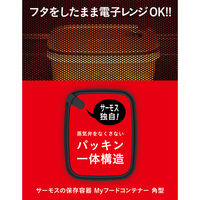 THERMOS（サーモス）Myフードコンテナー 角型 600ml KC-SA600 BK 1個