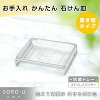SOROU 石けん皿 1個 レック