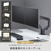 スタープラチナ 快適ワークのモニターアーム MS122 ブラック TVSOFMS122B 1台