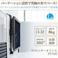 スタープラチナ 快適ワークのモニターアーム PT100 ブラック TVSOFPT100B 1台（直送品）