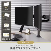 スタープラチナ 快適ワークのモニターアーム GS722 ブラック TVSOFGS722B 1台
