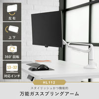 スタープラチナ 快適ワークのモニターアーム HL112 ホワイト TVSOFHL112W 1台（直送品）