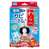 人形用調湿剤わらべ カビと乾燥対策 1年間有効 1セット（5包入×3箱） 白元アース