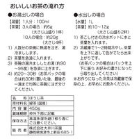 大井川茶園　みんなで楽しむほうじ茶（茶葉） 1袋（450g） オリジナル