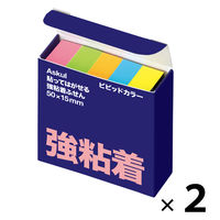 【旧品】アスクル　強粘着ふせん　50×15mm　ビビッドカラー　1セット（10冊：5冊入×2箱）  オリジナル