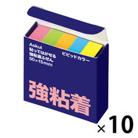 【旧品】アスクル　強粘着ふせん　50×15mm　ビビッドカラー　1セット（50冊：5冊入×10箱）  オリジナル