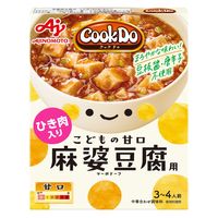 Cook Do ひき肉入り麻婆豆腐用 こどもの甘口 3箱 味の素 クックドゥ