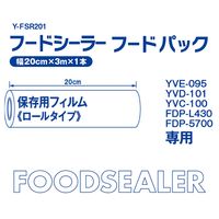 YAMAZEN 保存用フィルム 替えロール フードシーラー用 幅20cm×3m Y-FSR201 1本