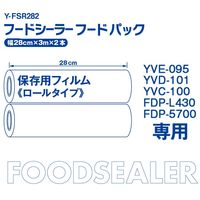 YAMAZEN 保存用フィルム 替えロール フードシーラー用 幅28cm×3m×2本 Y-FSR282 1セット