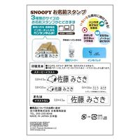 谷川商事 スヌーピーお名前スタンプLight 1個