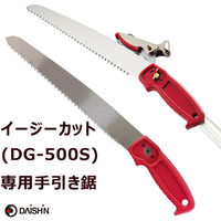 大進 高枝切鋏 イージーカット DG-500S 用 手引き鋸 4939736701690 1丁（直送品）