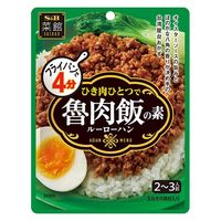 菜館 魯肉飯の素 3個 エスビー食品 ルーロー飯 S＆B